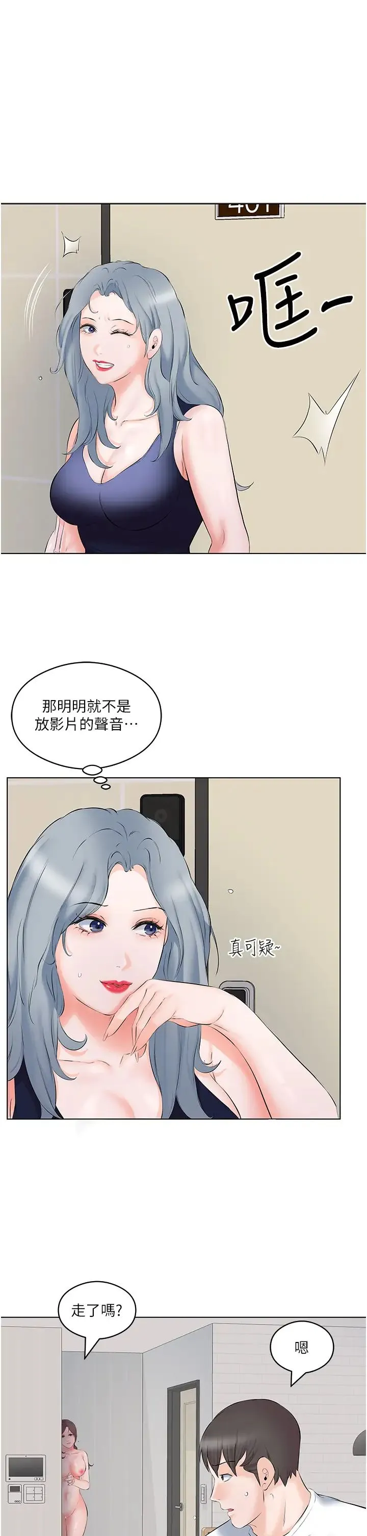 今天吃饱了吗？ 第10話-阿姨撩人的背影 第7页