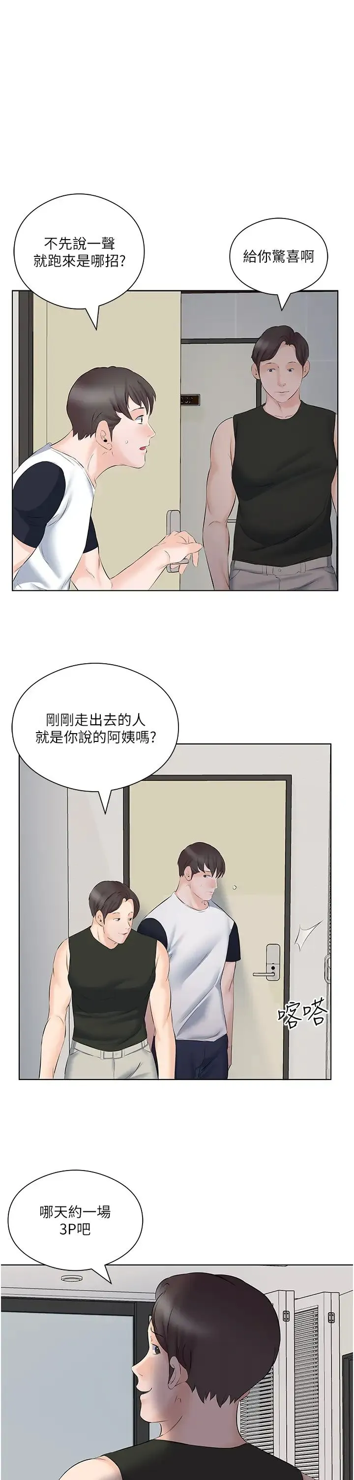 今天吃饱了吗？ 第10話-阿姨撩人的背影 第23页
