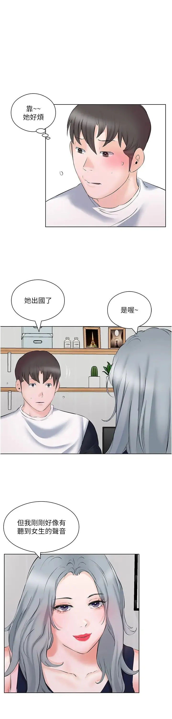 今天吃饱了吗？ 第10話-阿姨撩人的背影 第3页