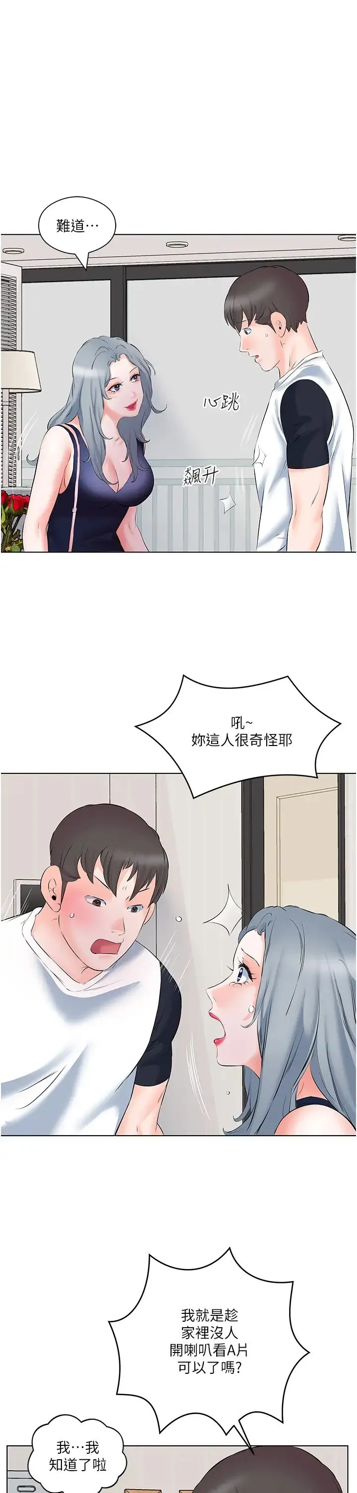 今天吃饱了吗？ 第10話-阿姨撩人的背影 第5页