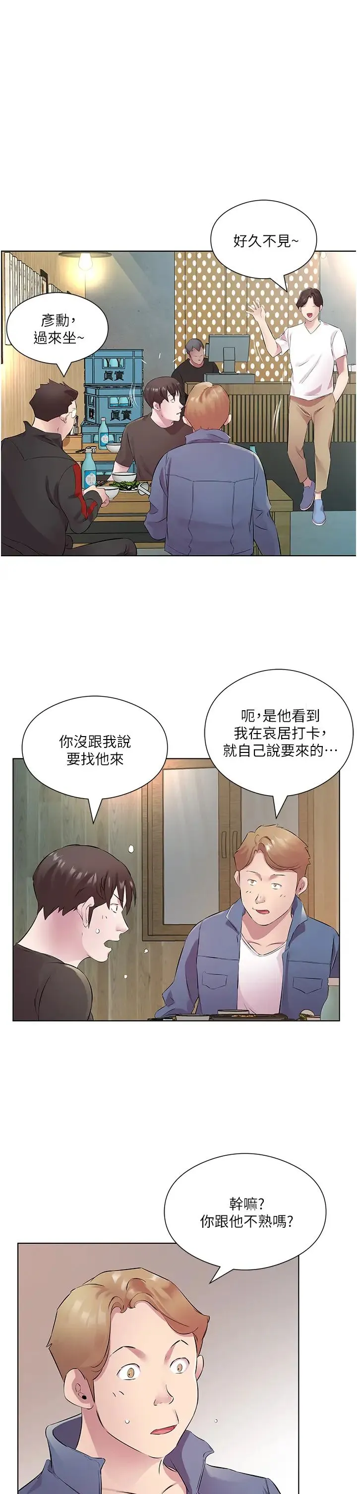 今天吃饱了吗？ 第32話-我要為所欲為 第27页