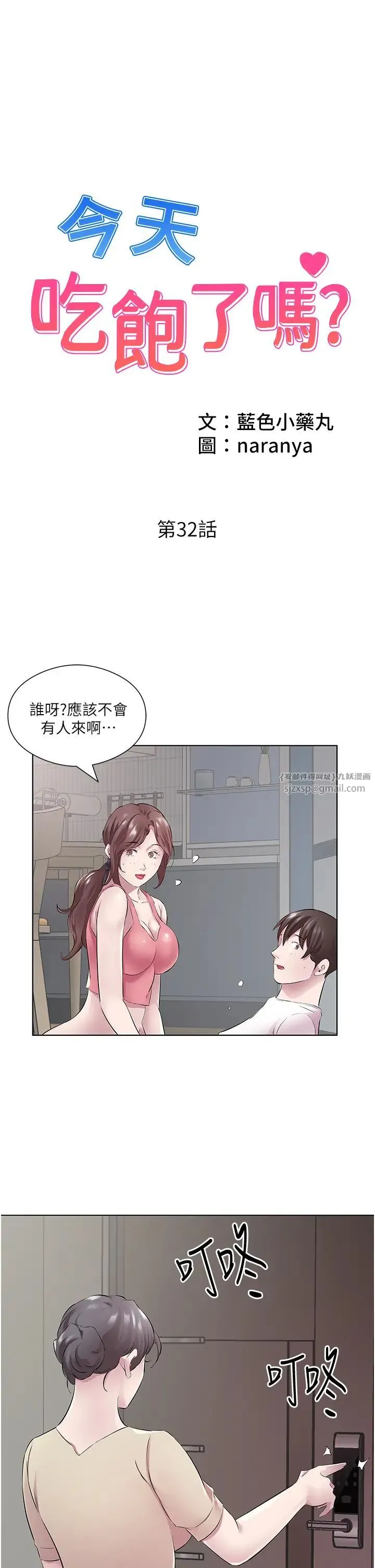 今天吃饱了吗？ 第32話-我要為所欲為 第1页