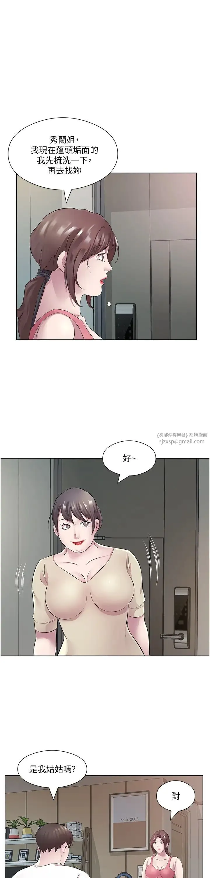 今天吃饱了吗？ 第32話-我要為所欲為 第5页