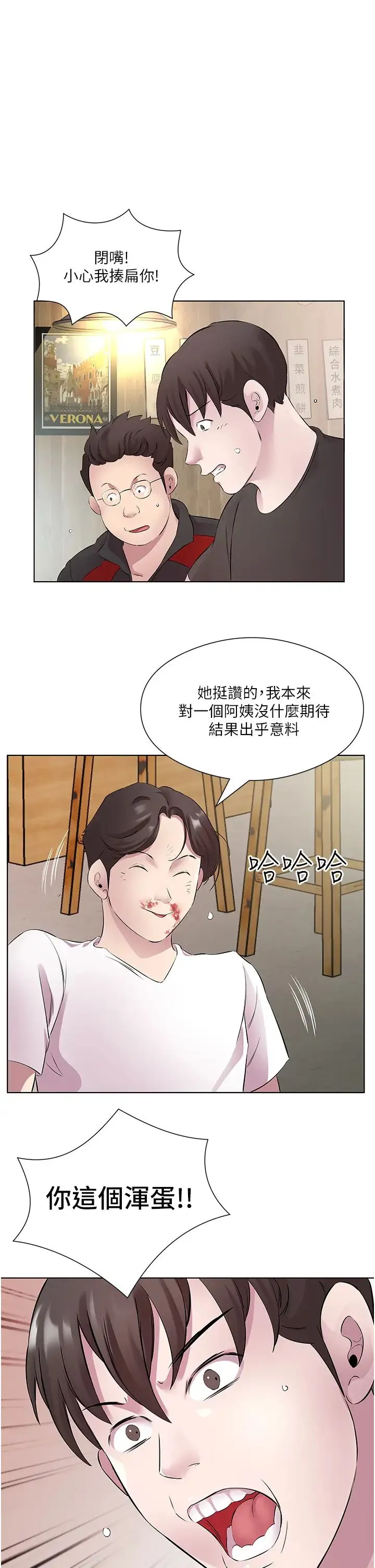 今天吃饱了吗？ 第32話-我要為所欲為 第33页