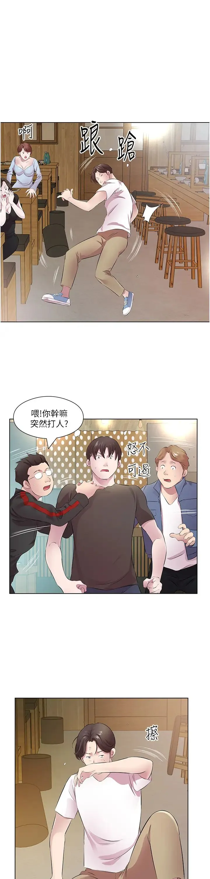 今天吃饱了吗？ 第32話-我要為所欲為 第31页