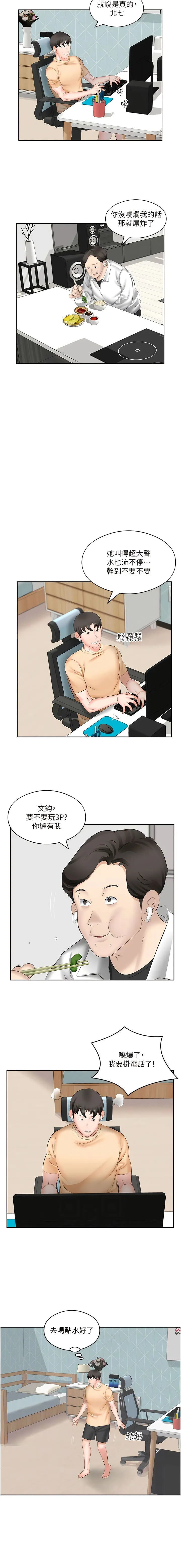 今天吃饱了吗？ 第4话-被小鲜肉舔到浑身发颤 第6页