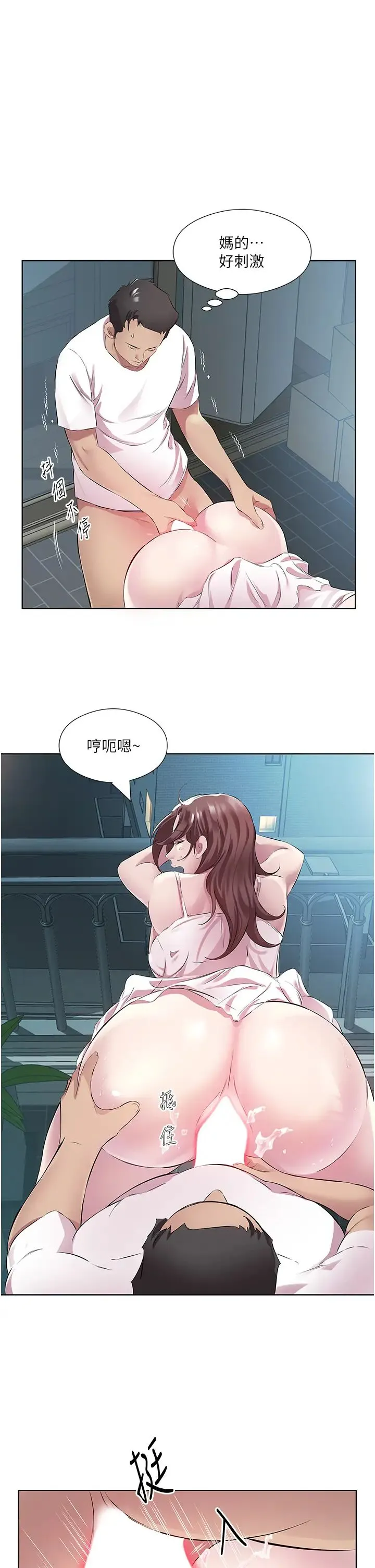 今天吃饱了吗？ 第40話-被視姦的快感 第29页