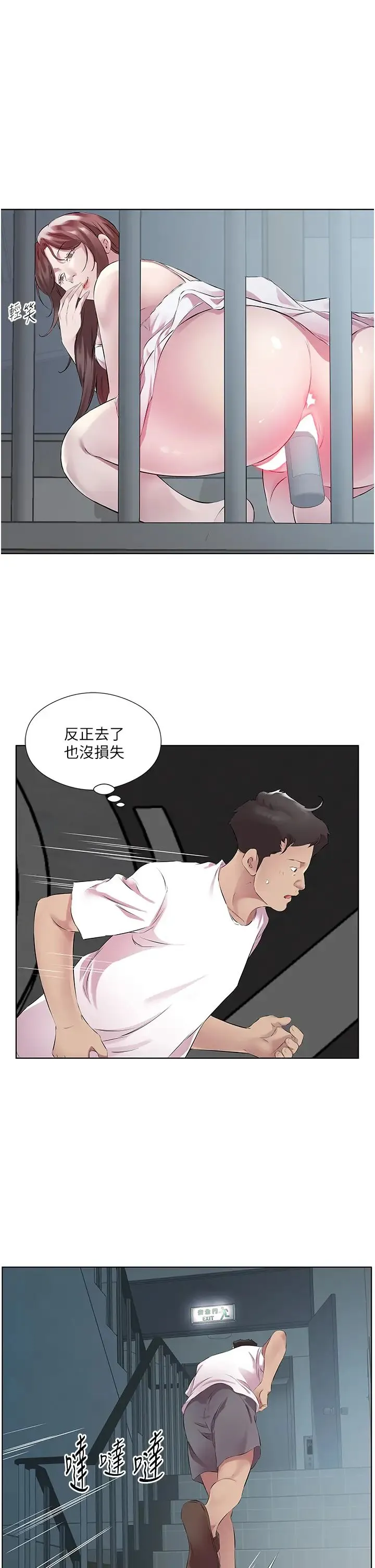 今天吃饱了吗？ 第40話-被視姦的快感 第21页