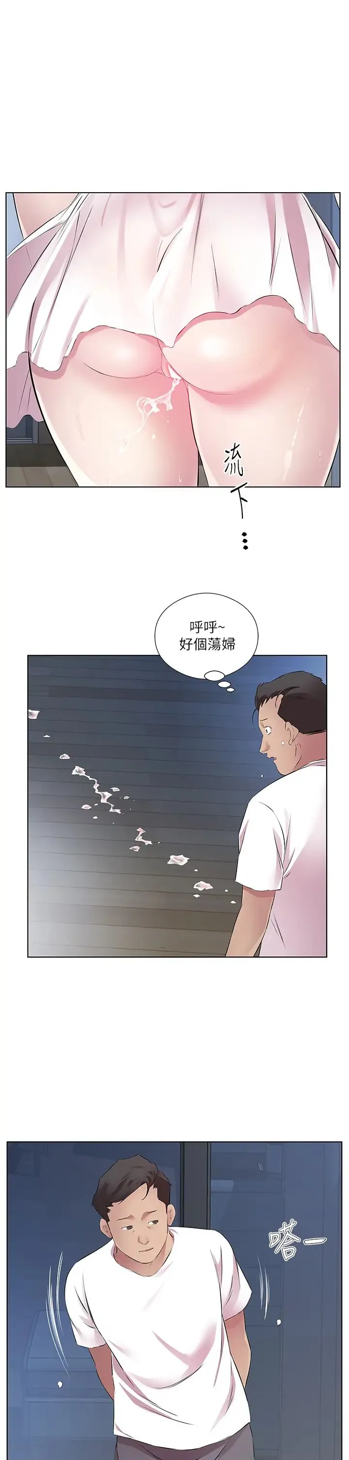 今天吃饱了吗？ 第40話-被視姦的快感 第25页