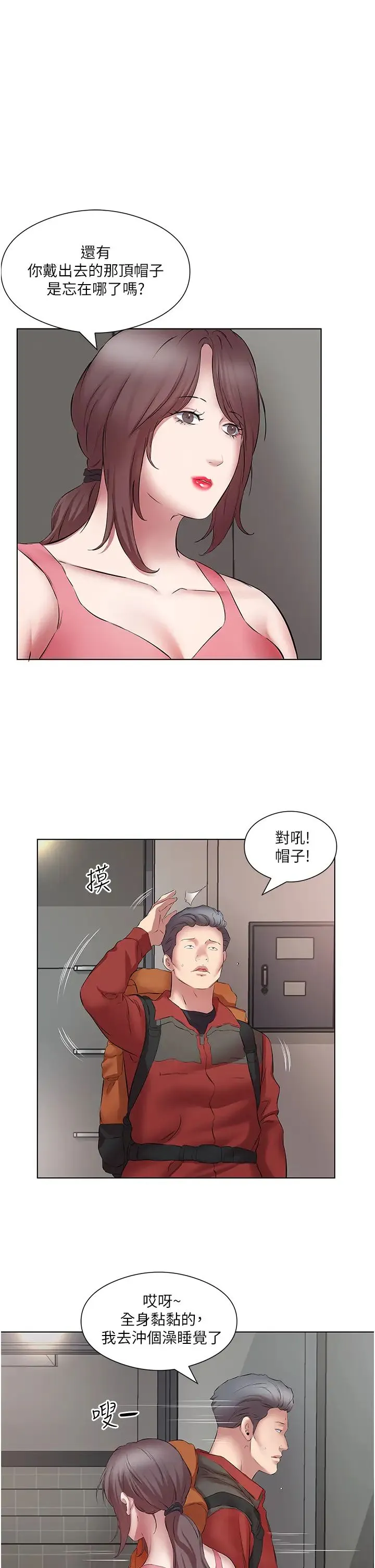 今天吃饱了吗？ 第17話-想被插到洪水氾濫 第7页