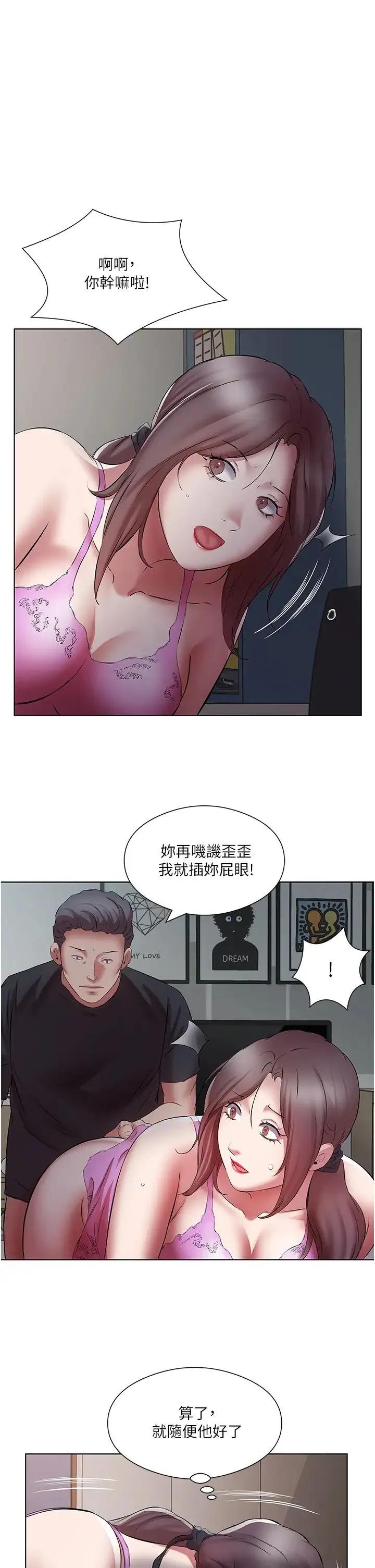 今天吃饱了吗？ 第17話-想被插到洪水氾濫 第27页