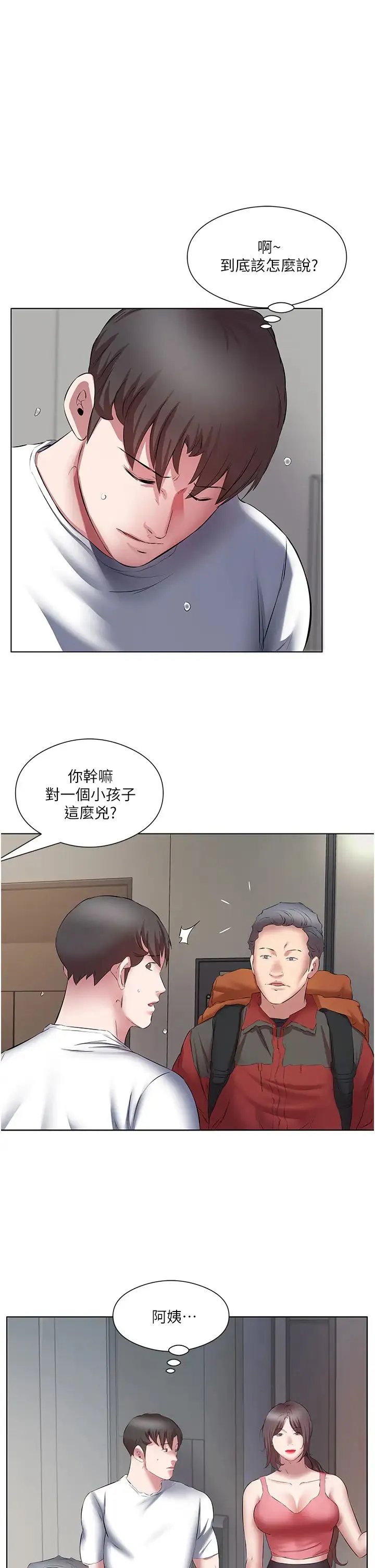 今天吃饱了吗？ 第17話-想被插到洪水氾濫 第3页