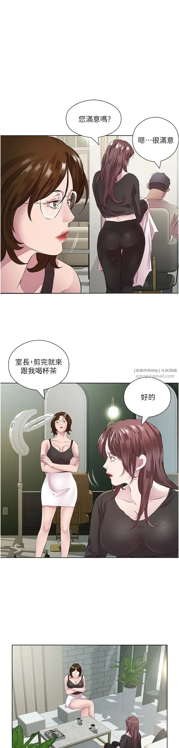 今天吃饱了吗？ 第38話-誘惑男客的妙招 第21页