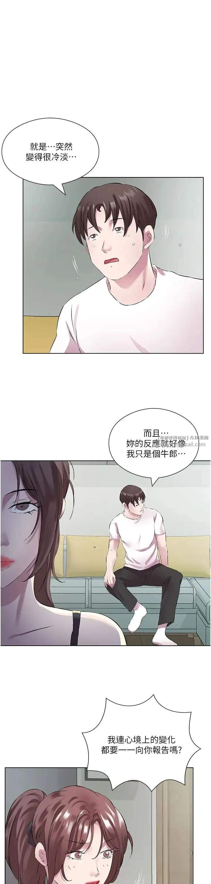 今天吃饱了吗？ 第38話-誘惑男客的妙招 第11页