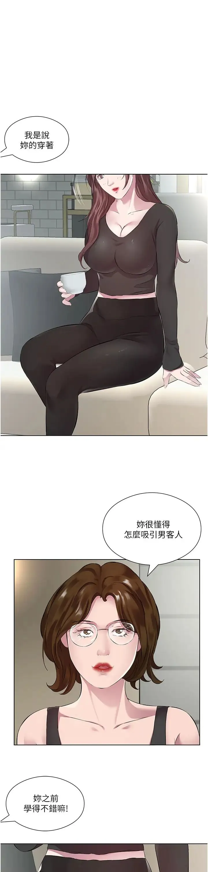 今天吃饱了吗？ 第38話-誘惑男客的妙招 第23页