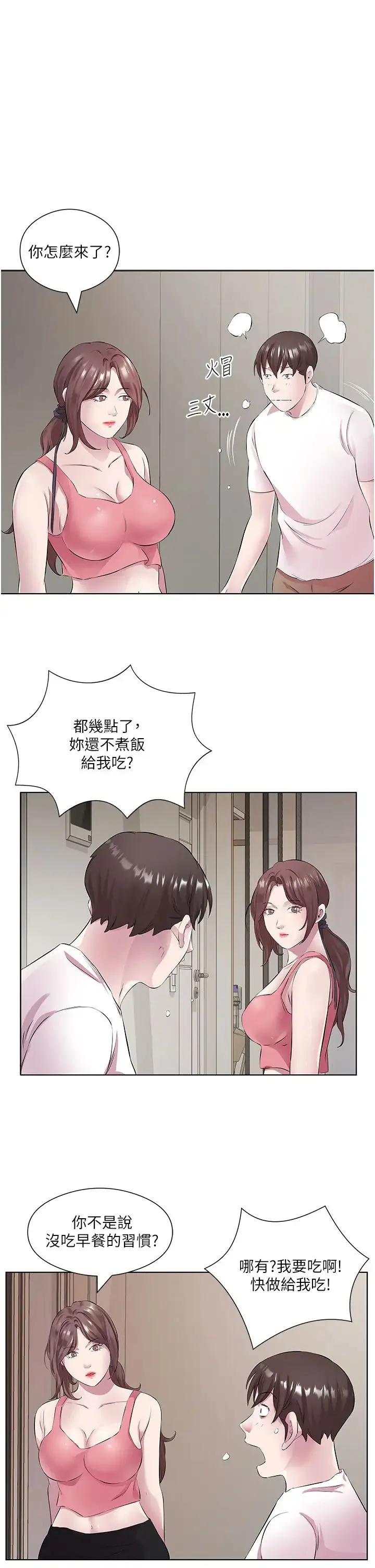 今天吃饱了吗？ 第31話-我真的很愛阿姨 第21页