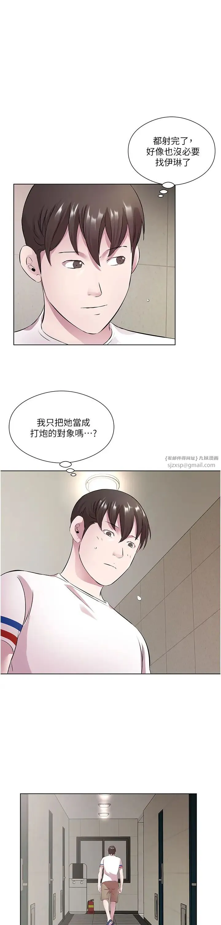 今天吃饱了吗？ 第31話-我真的很愛阿姨 第9页
