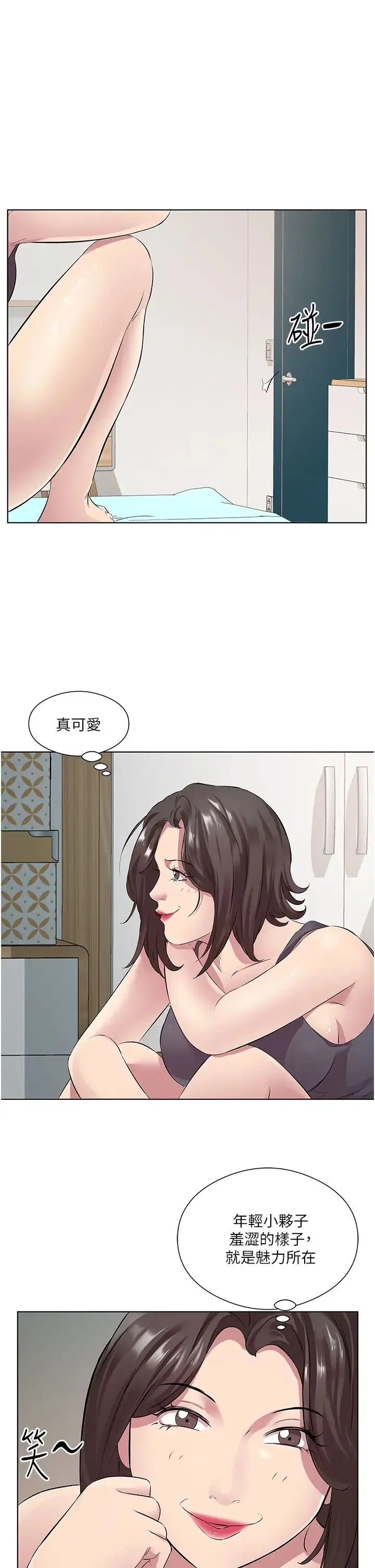 今天吃饱了吗？ 第31話-我真的很愛阿姨 第7页