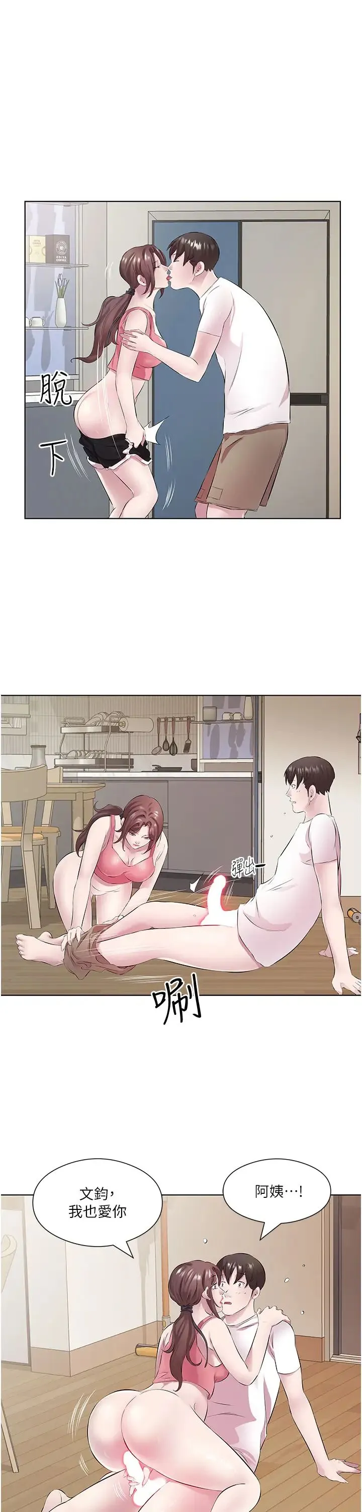 今天吃饱了吗？ 第31話-我真的很愛阿姨 第29页