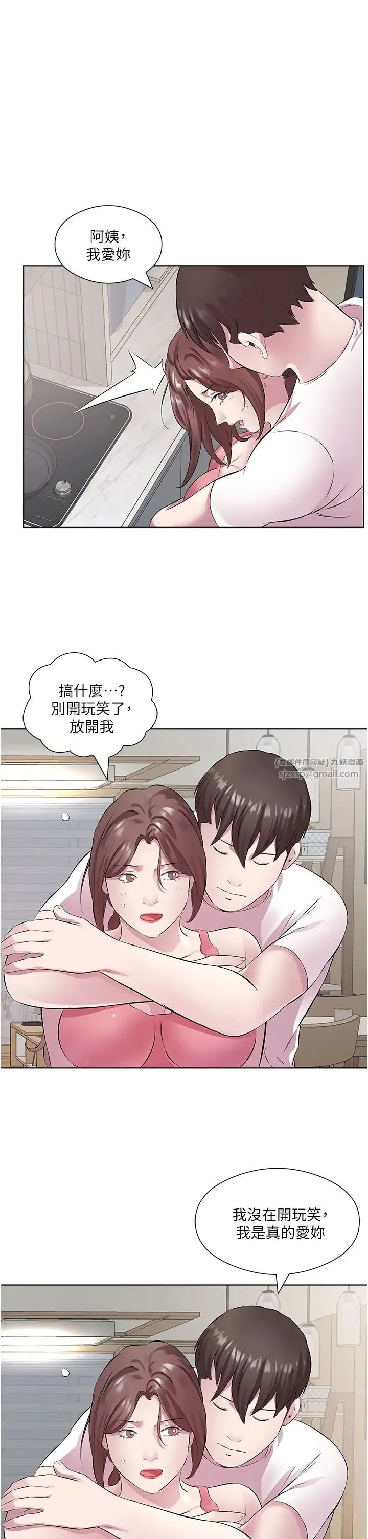 今天吃饱了吗？ 第31話-我真的很愛阿姨 第25页