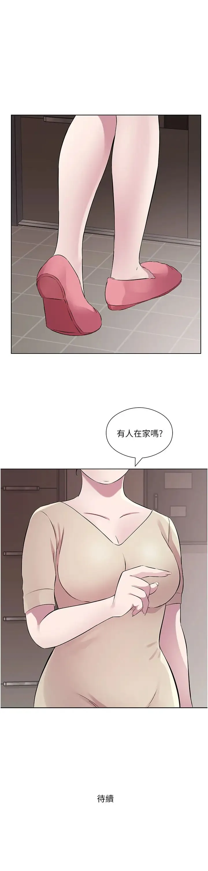 今天吃饱了吗？ 第31話-我真的很愛阿姨 第35页