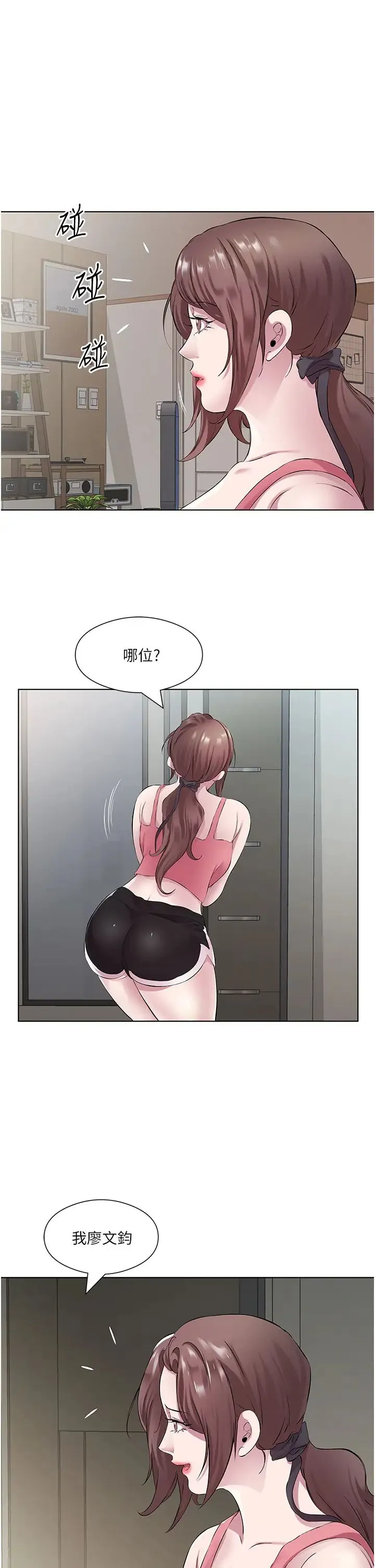 今天吃饱了吗？ 第31話-我真的很愛阿姨 第19页