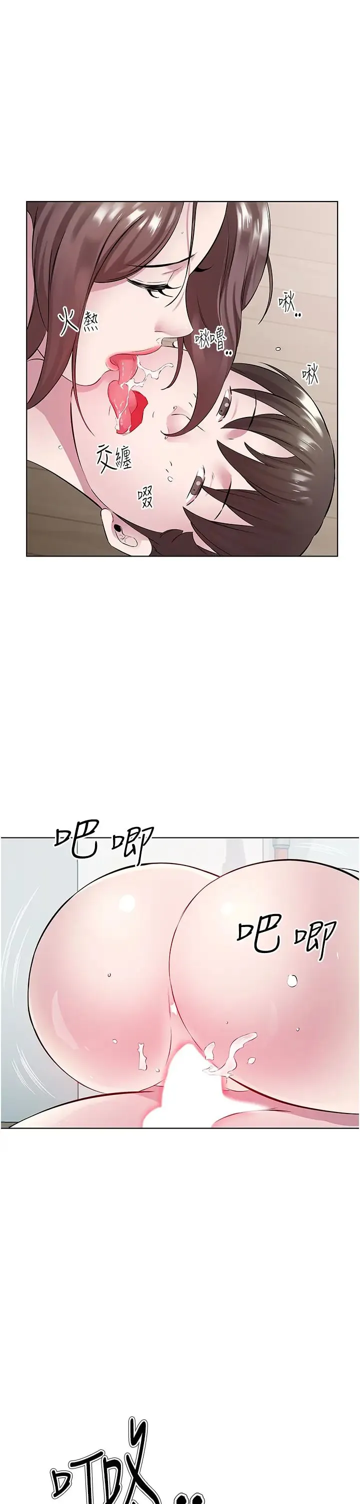 今天吃饱了吗？ 第31話-我真的很愛阿姨 第33页