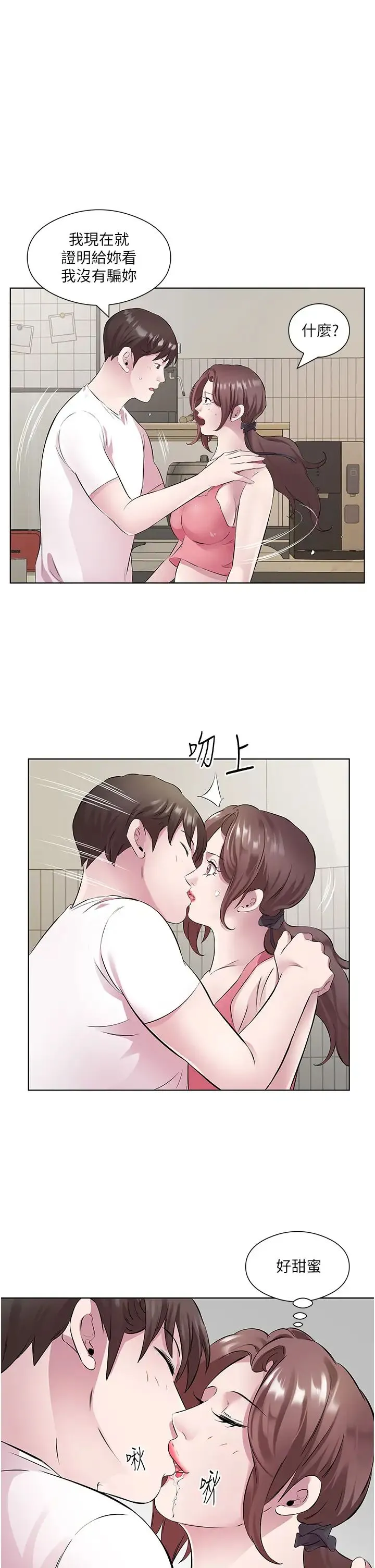 今天吃饱了吗？ 第31話-我真的很愛阿姨 第27页