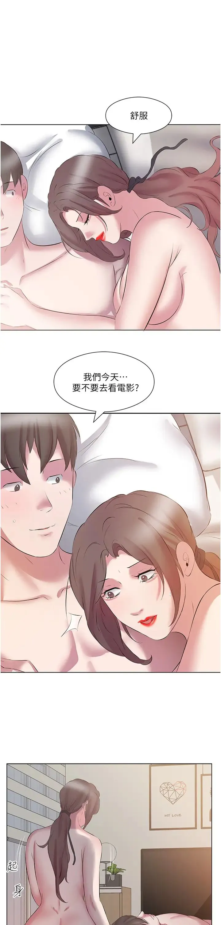 今天吃饱了吗？ 第13話-被發現又怎樣 第15页
