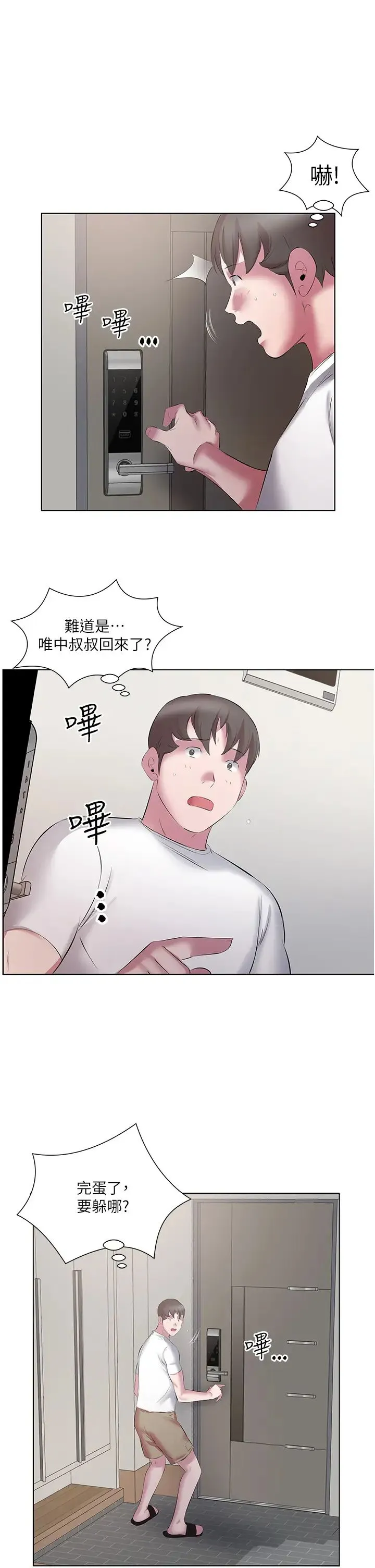 今天吃饱了吗？ 第13話-被發現又怎樣 第25页