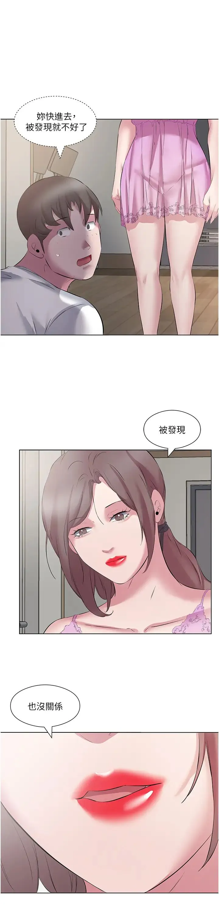 今天吃饱了吗？ 第13話-被發現又怎樣 第33页
