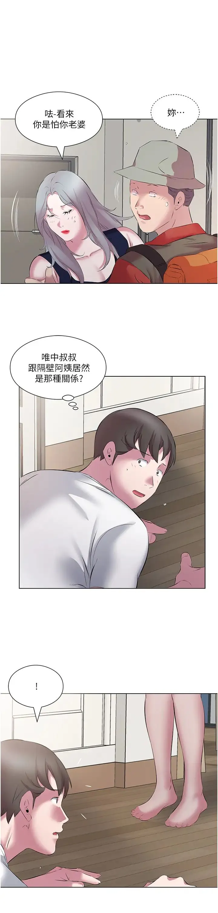 今天吃饱了吗？ 第13話-被發現又怎樣 第31页