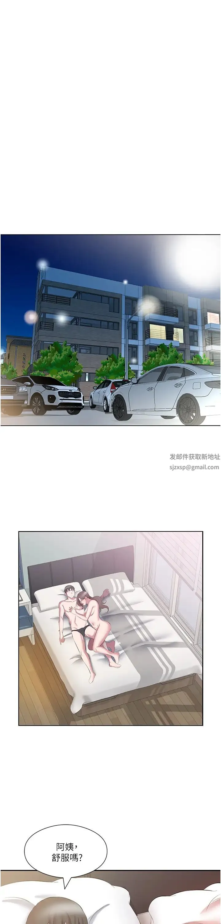 今天吃饱了吗？ 第13話-被發現又怎樣 第13页