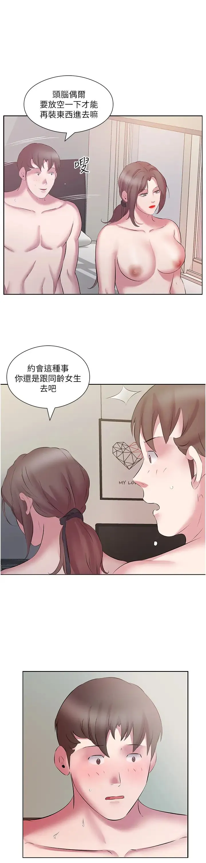 今天吃饱了吗？ 第13話-被發現又怎樣 第17页