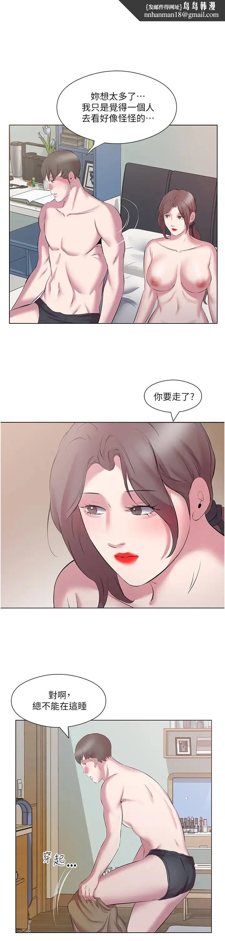 今天吃饱了吗？ 第13話-被發現又怎樣 第19页