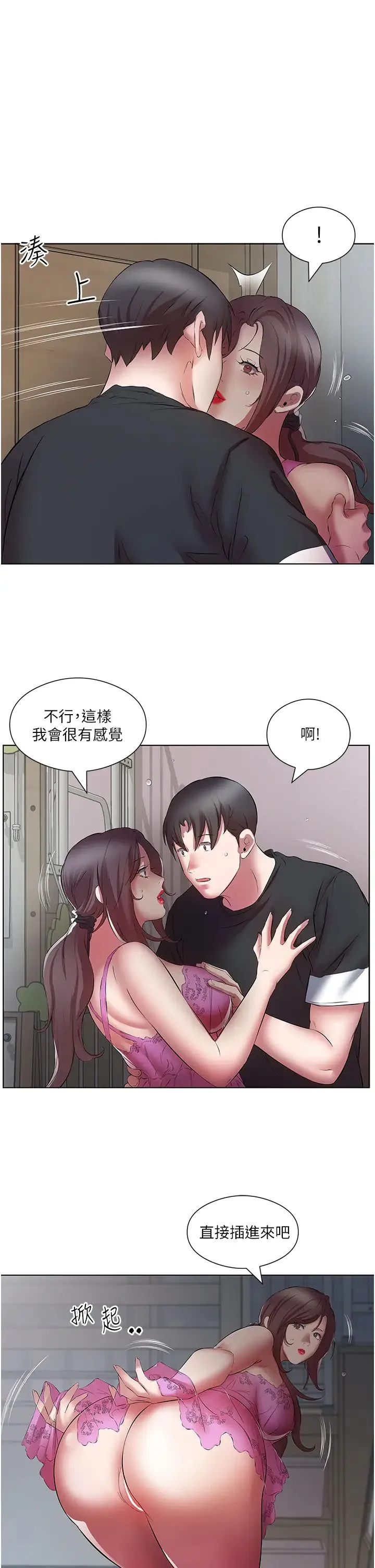 今天吃饱了吗？ 第19話-在傢中客房偷情 第13页