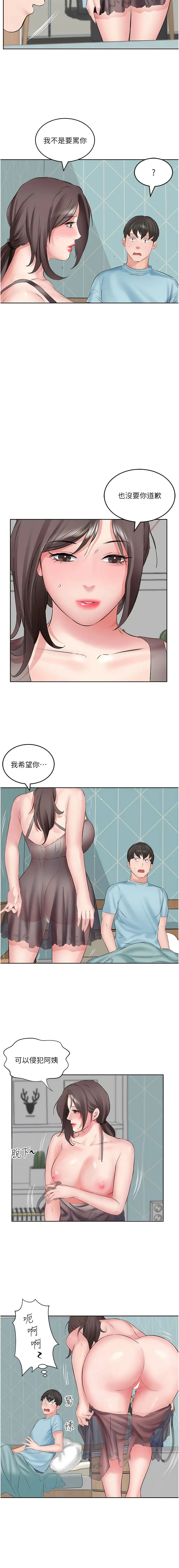 今天吃饱了吗？ 第3话-拜託你帮阿姨灭火 第2页