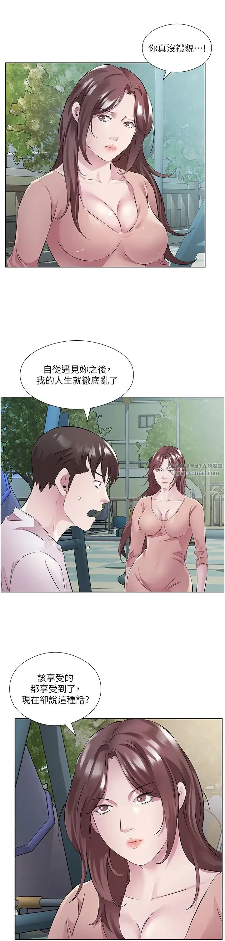今天吃饱了吗？ 第46話-我跟妳已經走到盡頭瞭 第5页