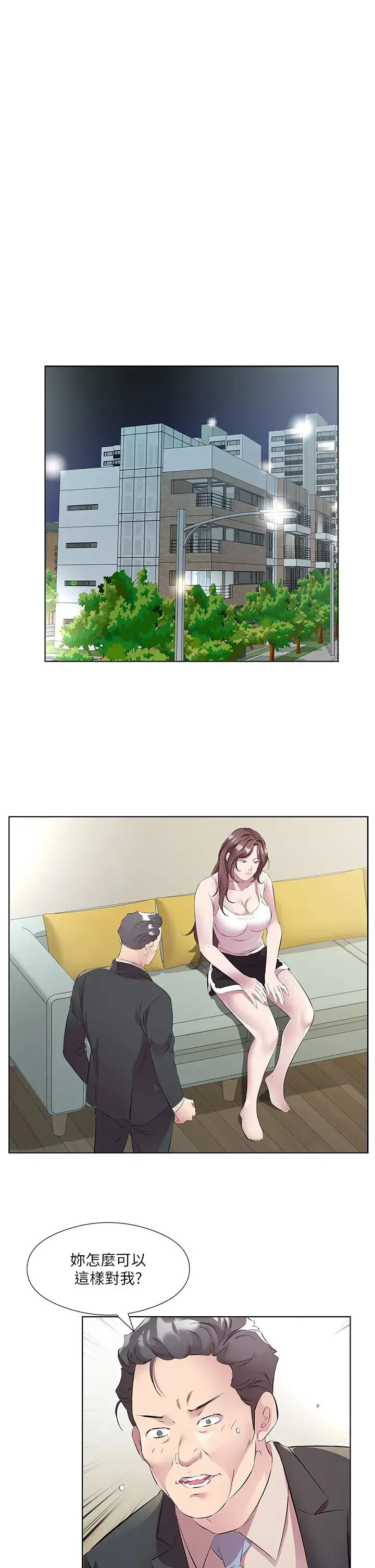 今天吃饱了吗？ 第46話-我跟妳已經走到盡頭瞭 第17页