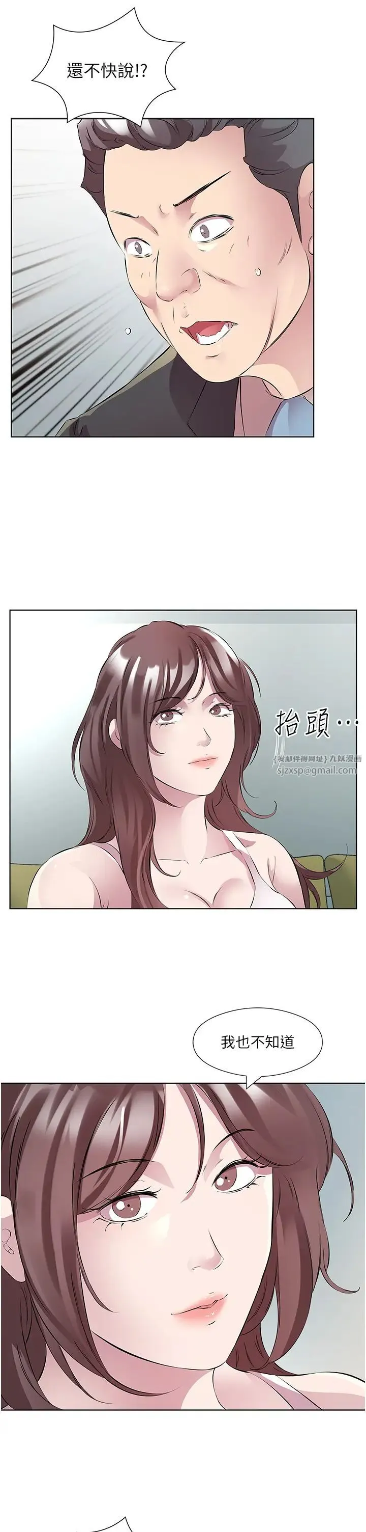 今天吃饱了吗？ 第46話-我跟妳已經走到盡頭瞭 第20页