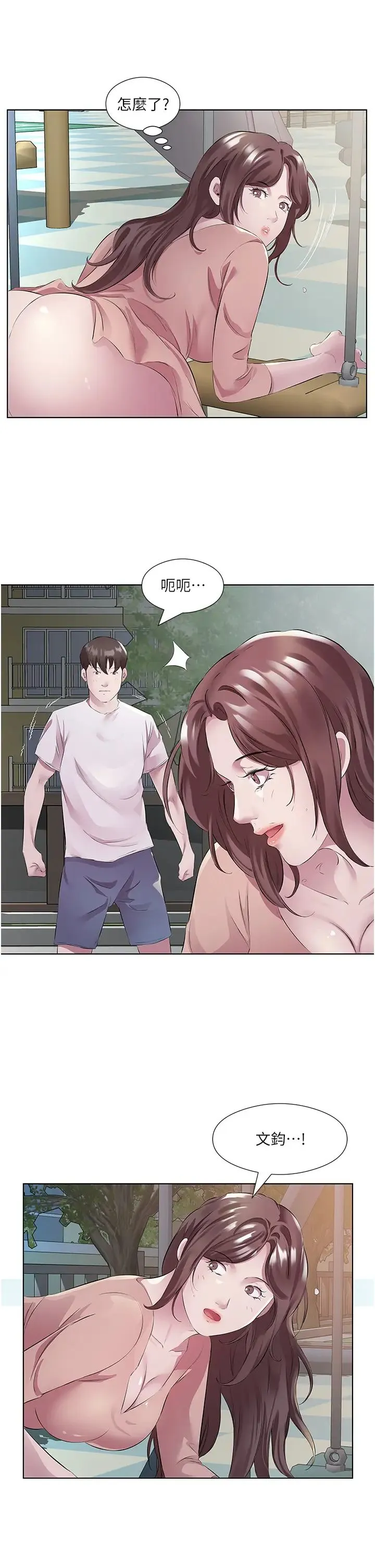 今天吃饱了吗？ 第46話-我跟妳已經走到盡頭瞭 第3页