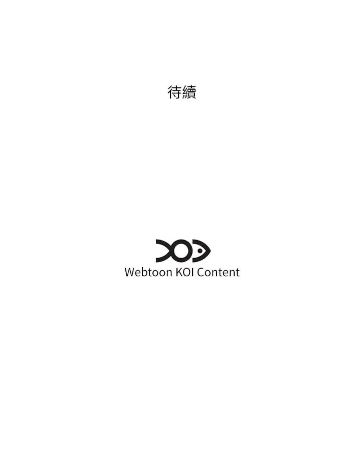 今天吃饱了吗？ 第46話-我跟妳已經走到盡頭瞭 第33页
