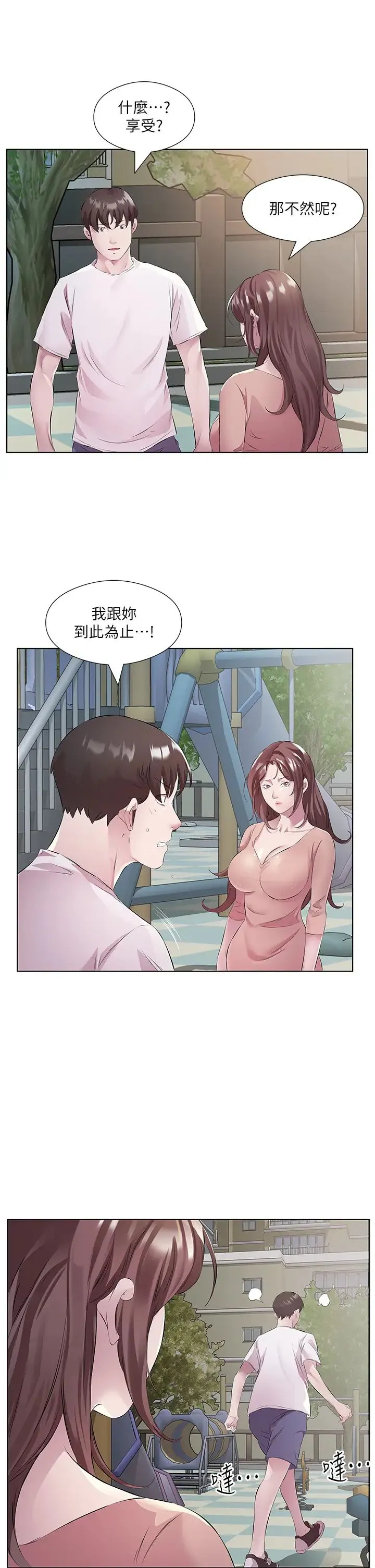 今天吃饱了吗？ 第46話-我跟妳已經走到盡頭瞭 第7页
