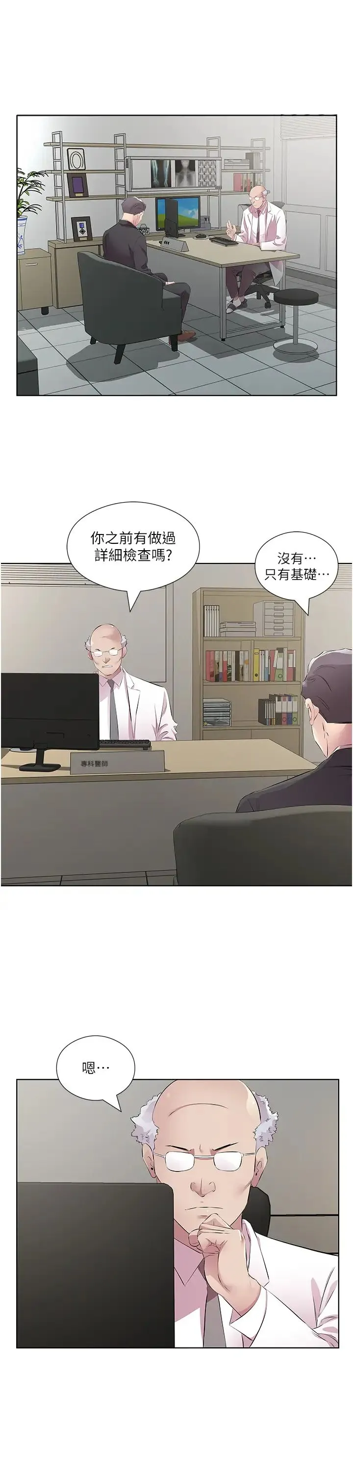 今天吃饱了吗？ 第46話-我跟妳已經走到盡頭瞭 第13页