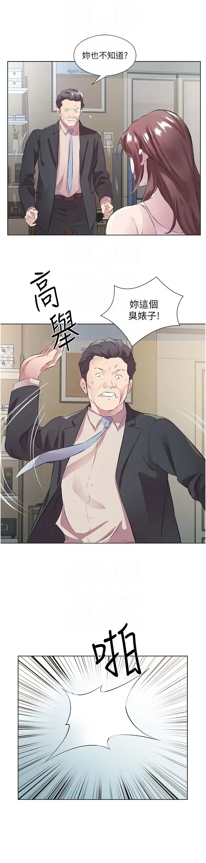 今天吃饱了吗？ 第46話-我跟妳已經走到盡頭瞭 第22页