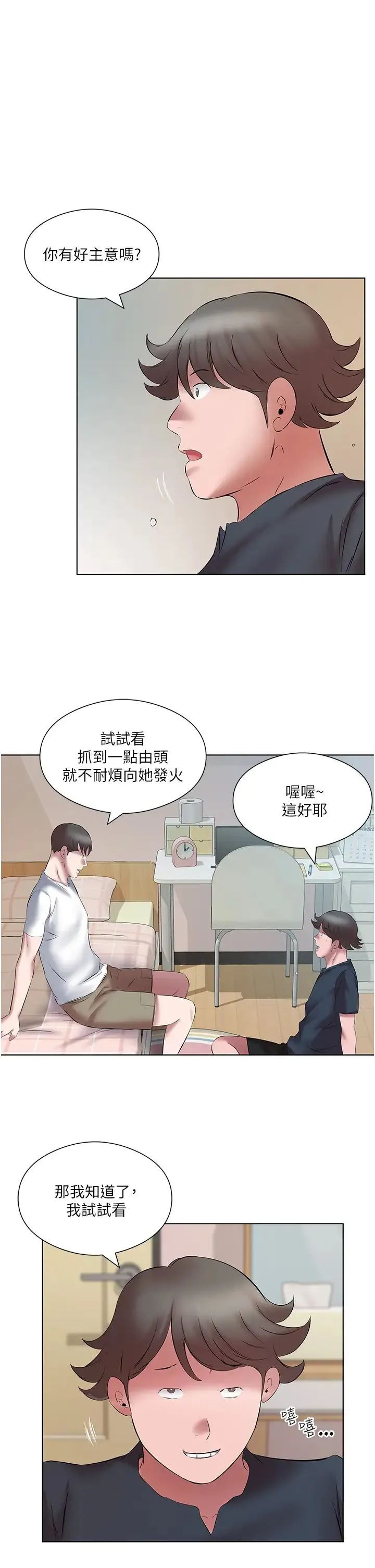 今天吃饱了吗？ 第15話-甜蜜晨炮 第15页