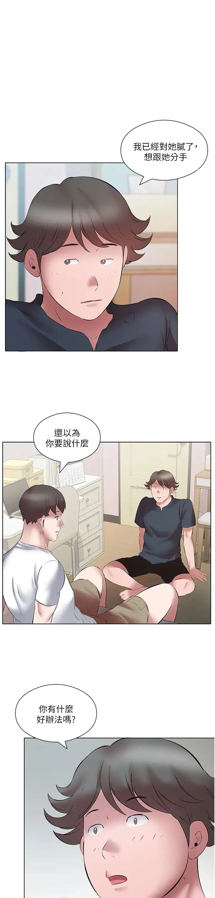 今天吃饱了吗？ 第15話-甜蜜晨炮 第13页