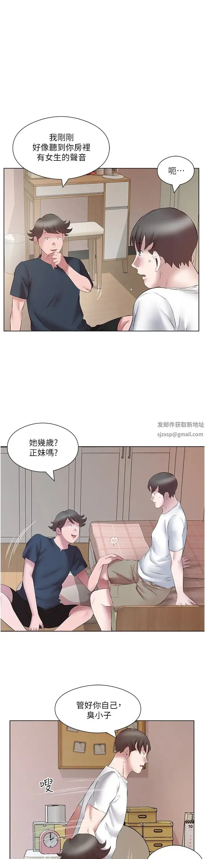 今天吃饱了吗？ 第15話-甜蜜晨炮 第17页