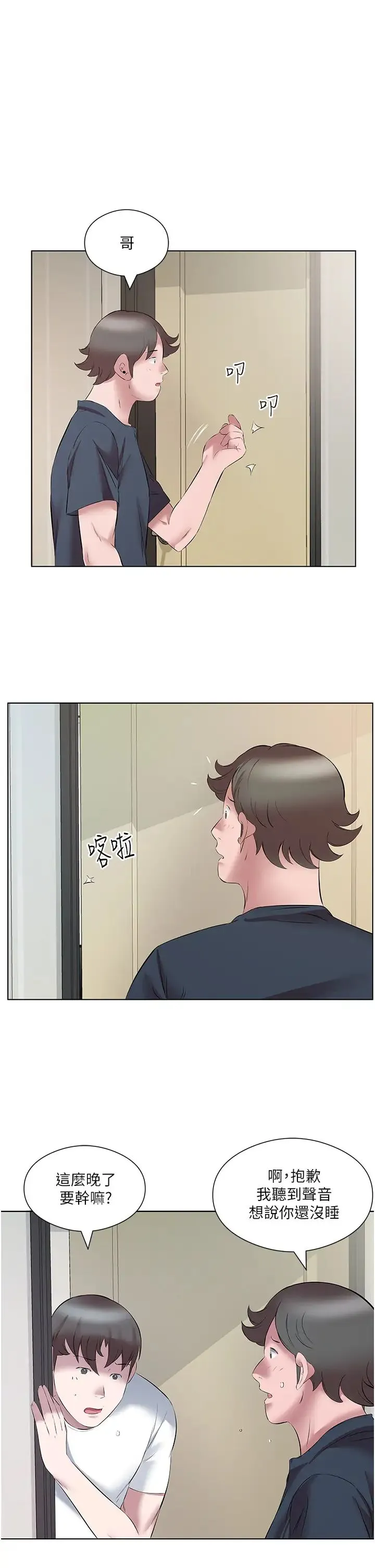 今天吃饱了吗？ 第15話-甜蜜晨炮 第3页
