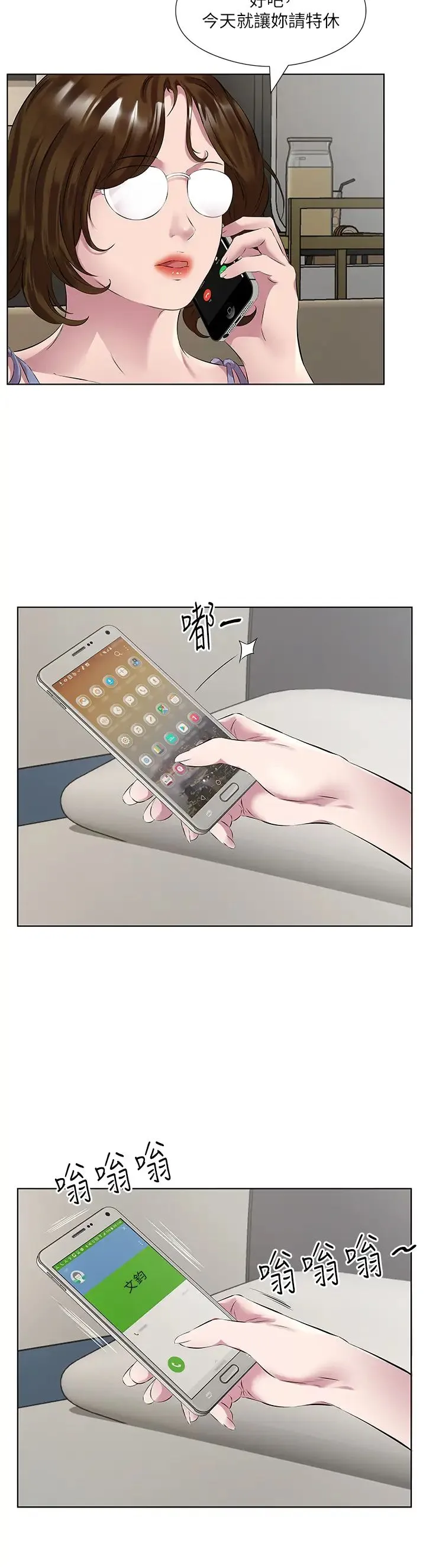 今天吃饱了吗？ 第44話-盡情縱慾 第8页